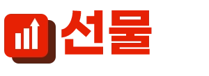 해선커뮤니티 | 해외선물 커뮤니티 | 코인선물 커뮤니티 | 해선