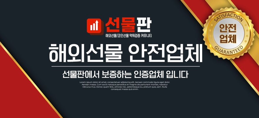 해외선물 안전 대여업체 신청